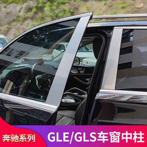 驰GLE450 GLE350 GLS400GLS450改装车窗中柱饰条亮条侧裙专用改装