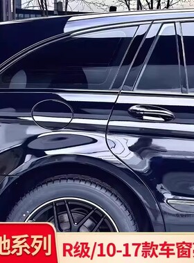 适用奔驰R级R500 R300L R350LR320 R400车窗亮条饰条贴门槛条踏板