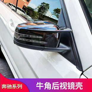 W204 C200 CLA200 A200 GLA200 A45改装后视镜罩倒车镜壳专用改装
