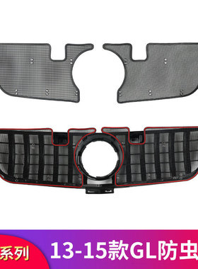 奔驰GL350 GL400 GLK300 ML350 ML400改装中网防虫网罩水箱防尘罩