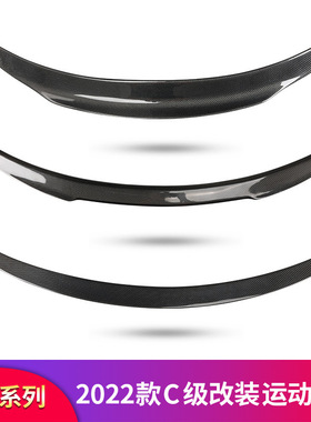 奔驰新C级W206 C200L C260L C350el改装碳纤维AMG尾翼PSM尾翼顶翼
