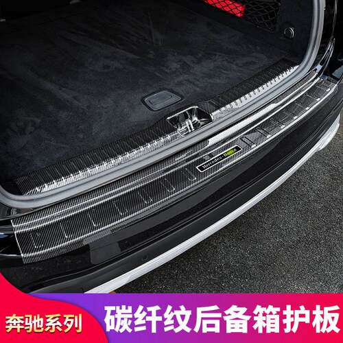 50 GLE350GLS400 GLS450改装后备箱护板门槛踏板后门槛条专用改装
