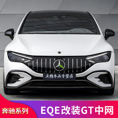 奔驰V295 EQE350 EQE500改装EQE53 AMG GT中网竖条中网格栅面罩专
