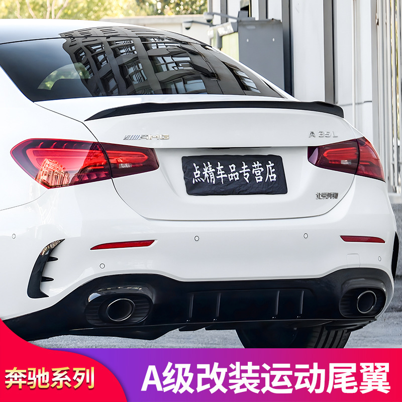 奔驰A级A200L A180L改装AMG A45SA35L尾翼后风刀尾唇尾喉四出排气
