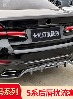 适用宝马五5系525Li 530li改装MP尾唇后唇扰流板装饰改装外观件专