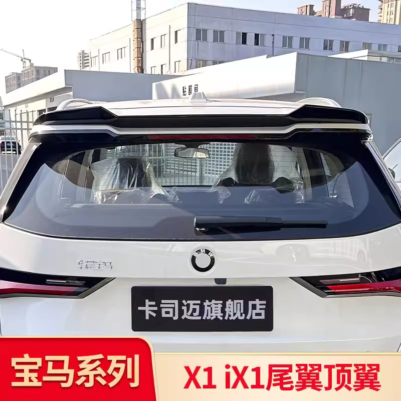 适用宝马X1 iX1 X5L G05 X3 IX3 改装刀锋尾翼顶翼中翼大尾翼套件