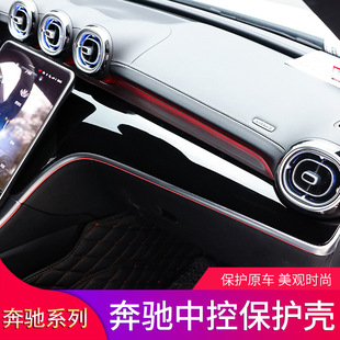 內飾中控面板裝 GLC260LGLC300L儀表臺面板改裝 飾 C260L 奔馳c200L