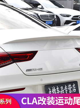 奔驰CLA200 CLA260 250改装CLA45S CLA35 AMG尾翼顶翼扰流后风刀