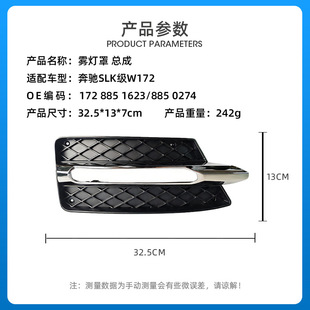 15款奔驰SLK级W172雾灯罩总成灯框1728851623 1728850274专用改装