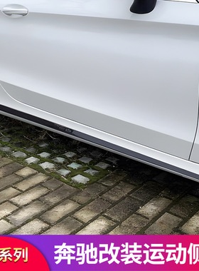 奔驰cla220E300A200L amg侧裙C200Lcoupe装饰条车身亮条C260L侧裙