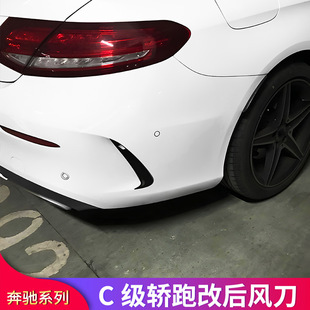 轿跑coupe C200 C260 C180改装C63S AMG后风刀后刀锋扰流专用改装