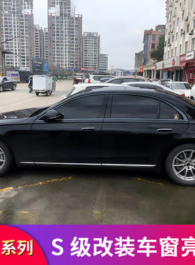 23新S级 S400L S450L S500L改装AMG S63车窗亮条车窗饰条专用改装