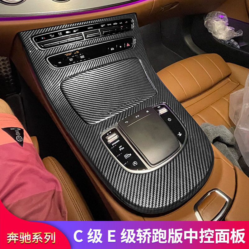 奔驰C级C200 C260 E200 E260coupe轿跑改装中控面板喇叭罩储物盒