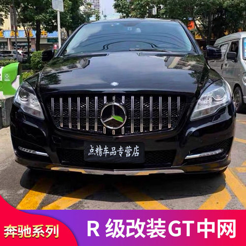W251 R300 R350 R320 R400改装AMG GT中网竖条中网大标专用改装