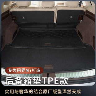 适用于24款问界M7汽车脚垫TPE后备箱垫m7汽车改装配件靠背尾箱垫