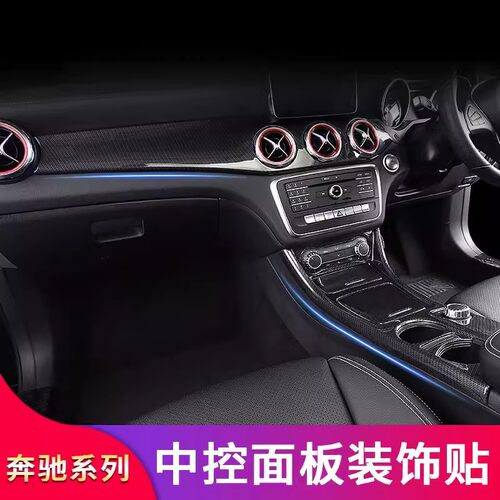 200L A250 GLA200 CLA200 CLA260改装中控面板仪表台面板专用改装