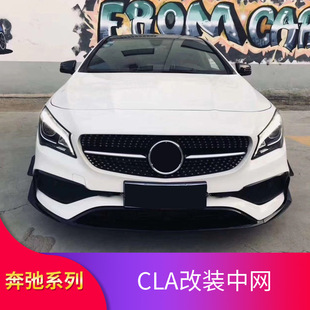 00  CLA220  CLA260 CLA250改装GT竖条满天星AMG中网大标专用改装