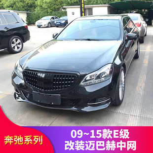 驰E级W212 E180L E200L E320L E260L改装中网竖条GT中网专用改装