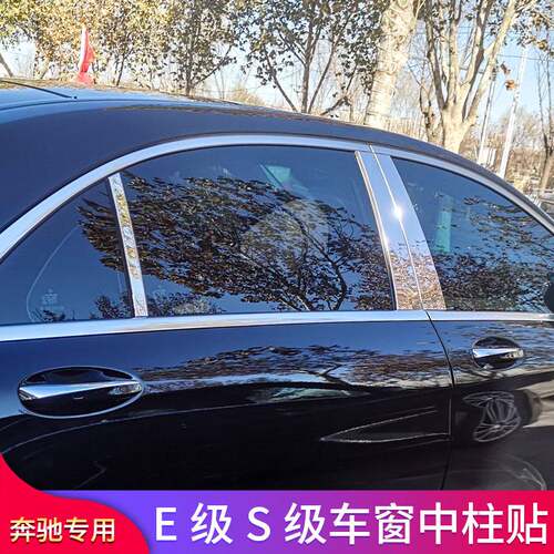 驰E级S级E300L GLS GLE S400L S450L车窗中柱饰条盾牌标专用改装