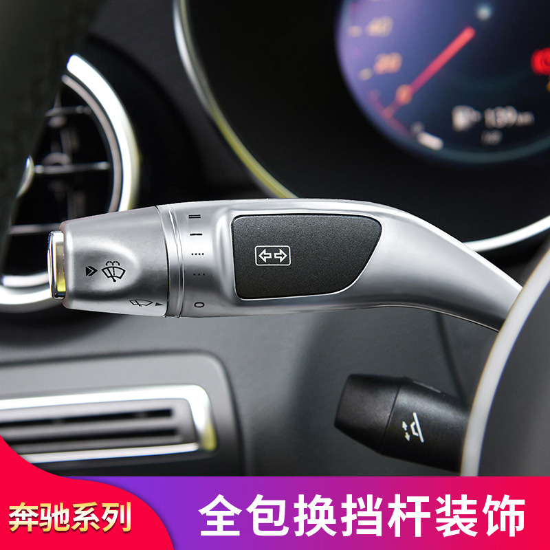 奔驰GLE GLS 大G级G500 B级 ML SLK  CLS GT50 V级威霆雨刮换挡杆
