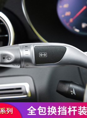 奔驰GLE GLS 大G级G500 B级 ML SLK  CLS GT50 V级威霆雨刮换挡杆