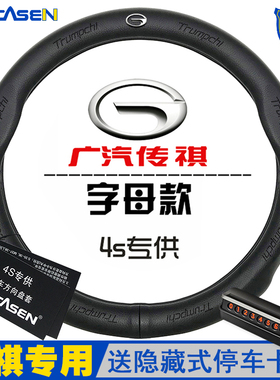 传祺方向盘套传奇真皮GS4GS5GS3GS8GS7GA3GA5GA7GA8专用汽车把套