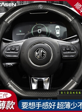 名爵6方向盘套名爵ZS名爵3SW名爵GS MG5 MG7 名爵GT方向盘套碳纤