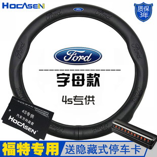 适用于福特方向盘套真皮翼虎新蒙迪欧翼搏福克斯锐界致胜专用把套