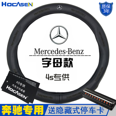 适用于奔驰方向盘套真皮GLK260 E300 C260 S300L R300 ML450 把套