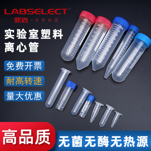 甄选1.5/2/515/50ml离心管塑料尖底无菌无酶加厚实验室高速一次性