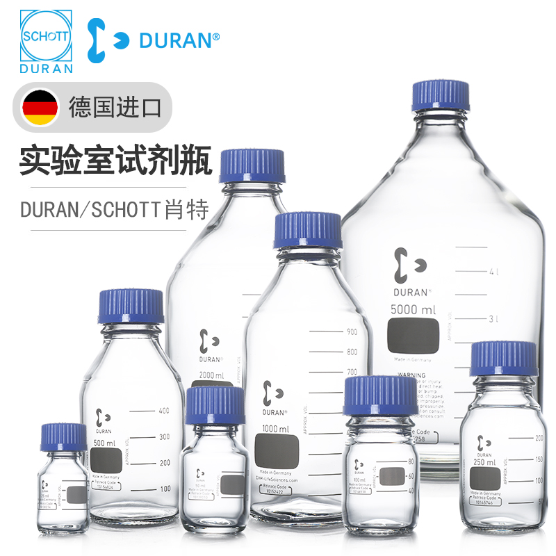 德国进口 DURAN杜兰瓶 SCHOTT肖特瓶蓝盖试剂瓶丝口瓶耐高温灭菌