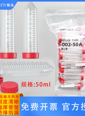 LABSELECT甄选 实验室无菌无酶离心管 50ml螺口尖底离心管 红色盖