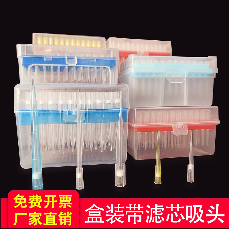 盒装带滤芯吸头无菌厂家直销