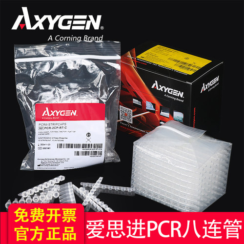 axygen爱思进0.2ml八联管pcr荧光