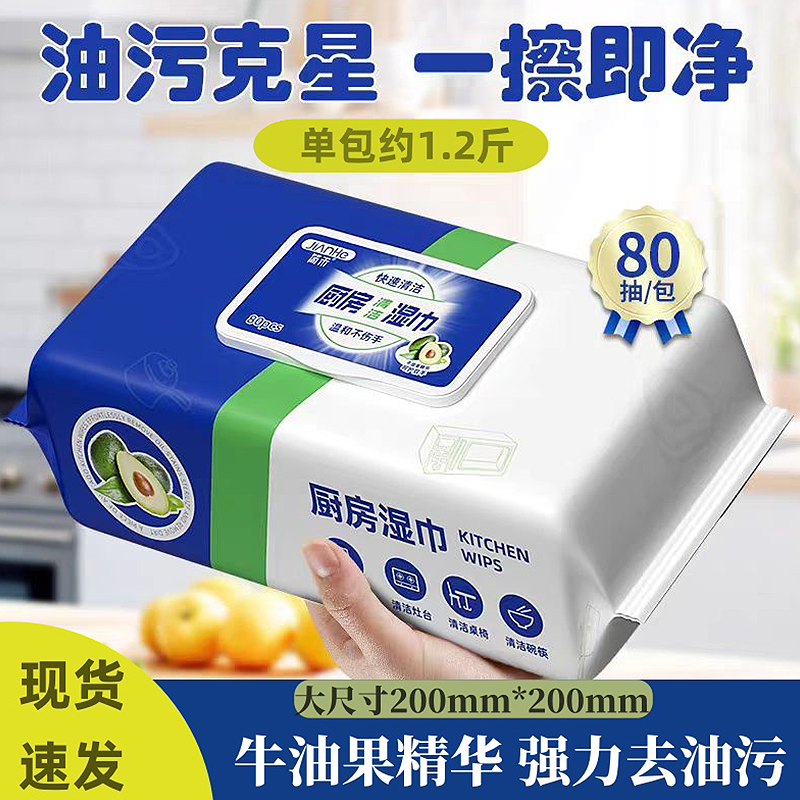 简禾厨房清洁湿巾大尺寸牛油果去污去油家用加大加厚油烟机湿纸巾