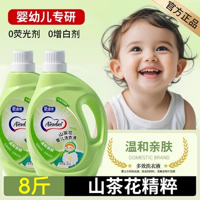 爱恩倍婴儿洗衣液新生儿童宝宝专用山茶花香深层去渍洁净柔顺4斤