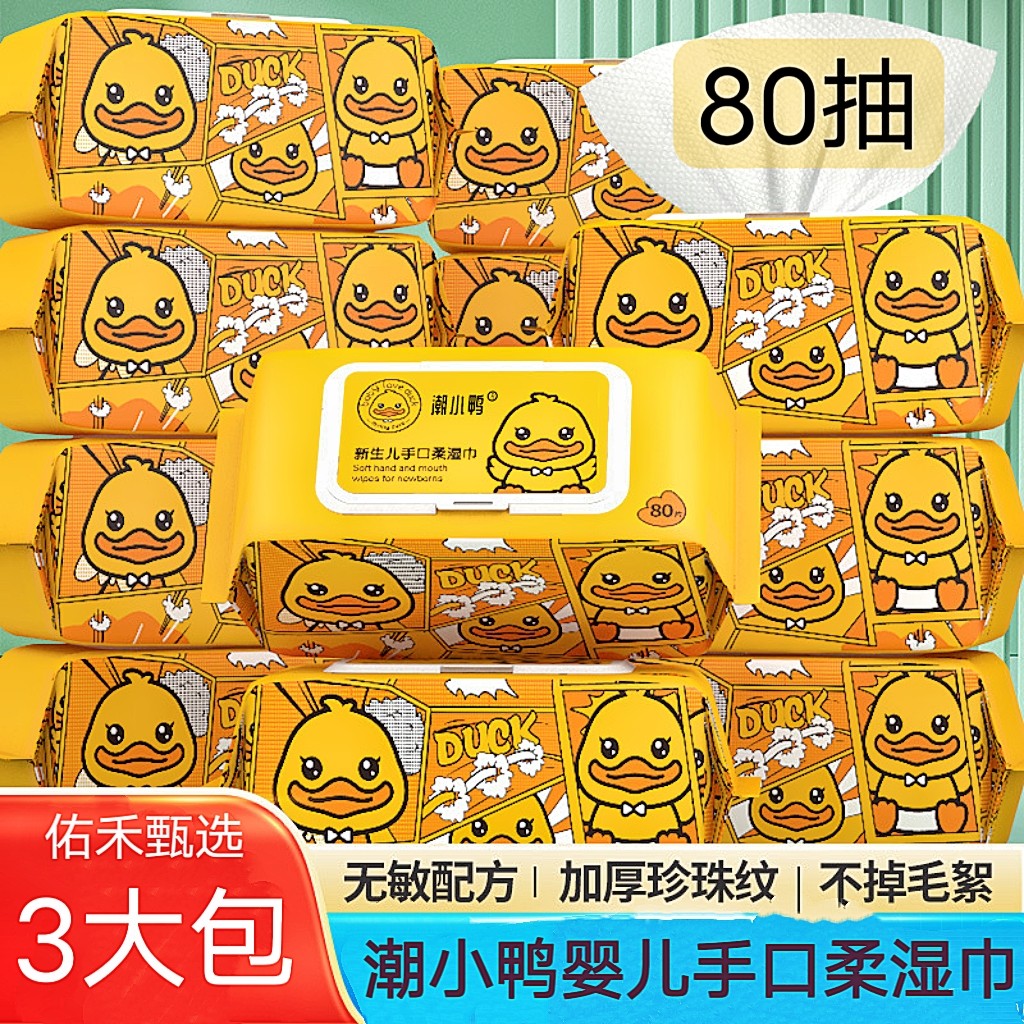 潮小鸭婴儿湿巾纸手口屁专用80抽大包加厚小黄鸭新生儿宝宝湿纸巾,洗护清洁剂/卫生巾/纸/香薰,常规湿巾,淘宝优惠券,粉丝福利购,淘宝优惠卷