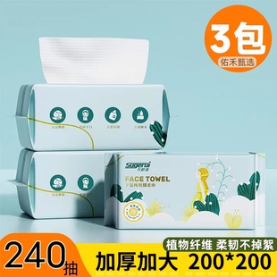 苏格瑞洗脸巾抽取式加大加厚干湿两用擦脸柔巾柔软不掉毛絮洁面巾