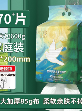 简禾洗脸巾家庭实惠装壁挂式加大加厚婴儿童专用一次性洁面擦脸巾
