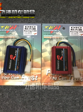 适用本田DIO50 AF18/28期 ZX34/35期 台湾TWH无限速改装点火器CDI