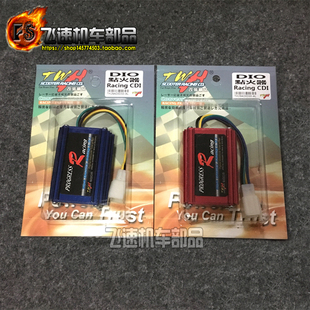 AF18 台湾TWH无限速改装 28期 35期 点火器CDI ZX34 适用本田DIO50