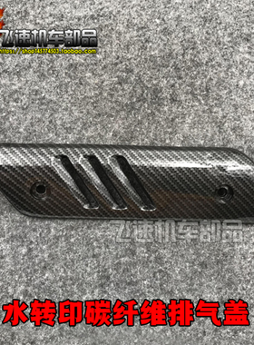 适用本田DIO50 AF17/18/25/24/27/28期 改装碳纤维排气罩 排气盖