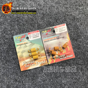 TWH改装小弹簧福喜鬼火巧格酷奇迅鹰极光劲战BWS劲丽GY6豪迈GR125