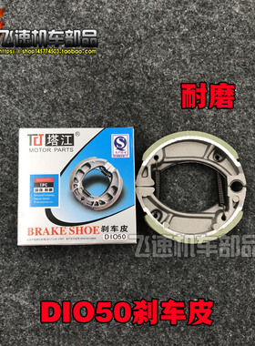 全新DIO50刹车皮AF17 18 24 27 28期ZX34 35期54 55 56通用刹车片
