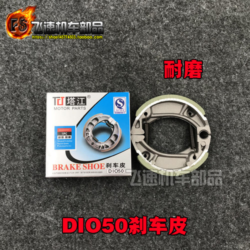 全新DIO50刹车皮AF17 18 24 27 28期ZX34 35期54 55 56通用刹车片