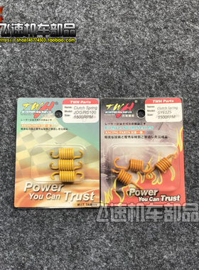 台湾TWH改装福喜巧格RSZ100鬼火JOG50 ZR 风帆90 MIO离合器小弹簧