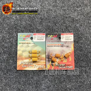 台湾TWH改装福喜巧格RSZ100鬼火JOG50 ZR 风帆90 MIO离合器小弹簧