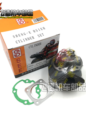 圣益中缸 ZX34/35期DIO18/24/27/28期 台湾改装气缸50/70/90C套缸