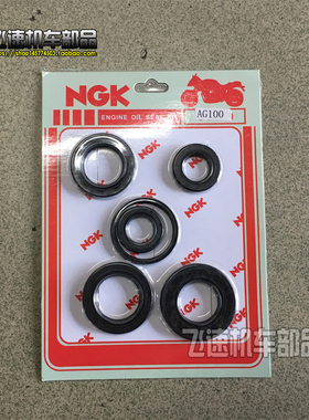 适用于铃木AG50 AG100 V100全车油封/发动机油封/曲轴油封 高质量