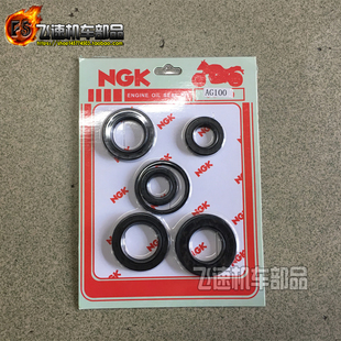 适用于铃木AG50 AG100 V100全车油封/发动机油封/曲轴油封 高质量